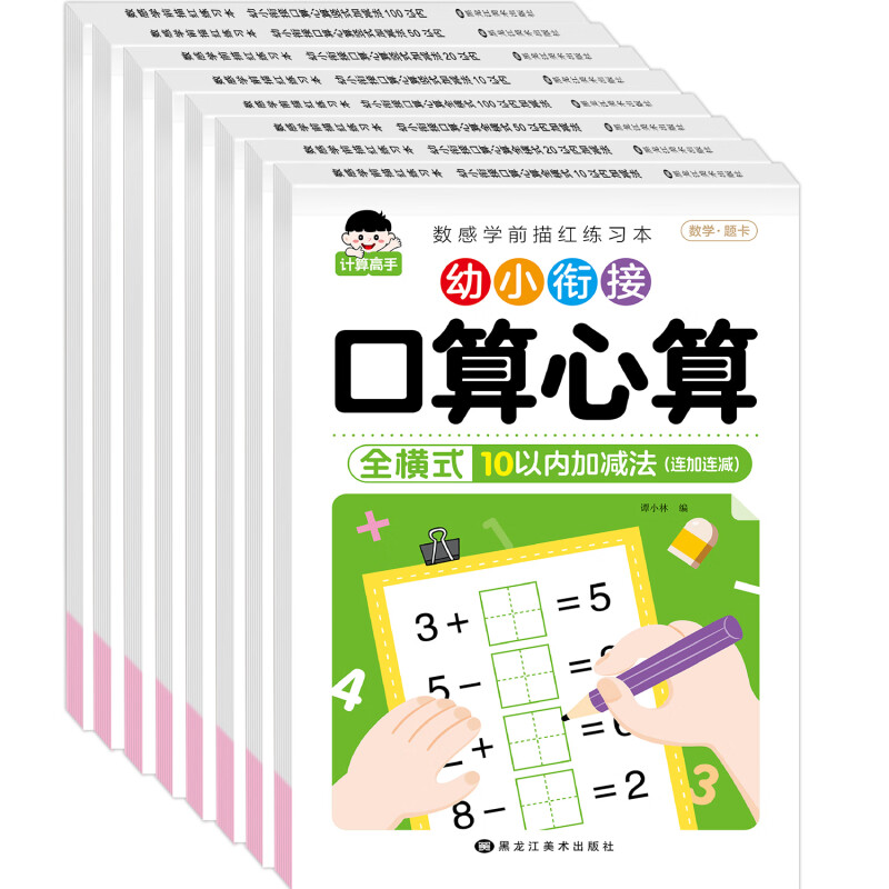 11975229.幼小衔接口算心算幼儿入学准备100以内加减法竖式全横式练习