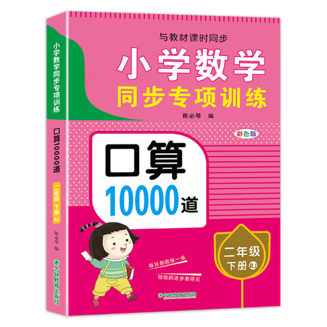 11975228.二年级口算题卡下册小学数学口算应用题每天100道同步思维专项训练