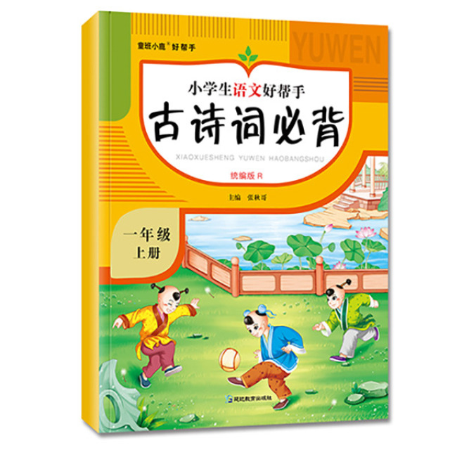 11975212.新版小学生数学语文好帮手一年级上下册系列古诗词训练口算题应用题