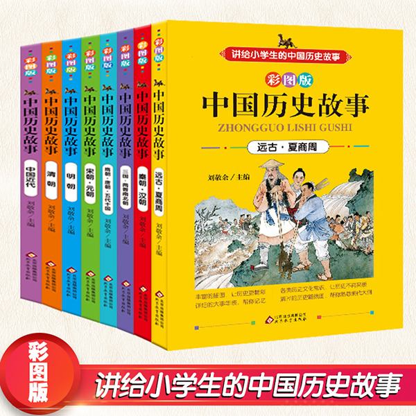 11975208.中国历史故事集写给儿童的中国历史中小学生课外阅读中华上下五千年历史故事
