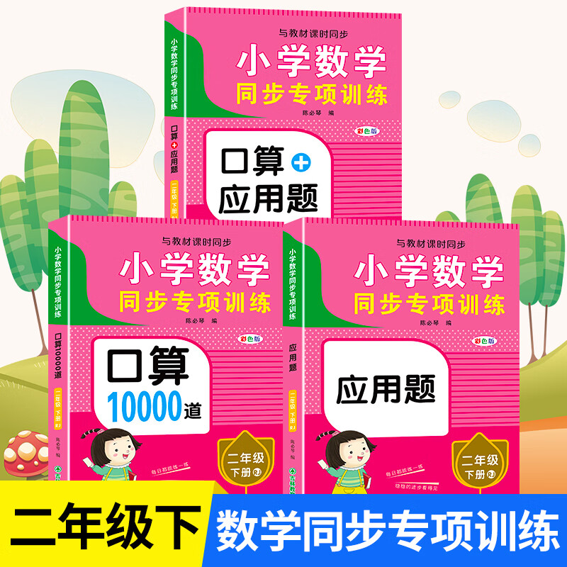 11975228.二年级口算题卡下册小学数学口算应用题每天100道同步思维专项训练