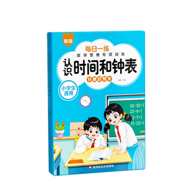 11975247.九九乘除法专项练习题册表内乘法口诀表小学生数学思维训练一二年级认识钟表时间人民币