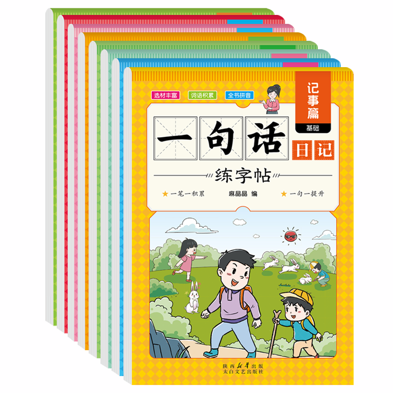 11975211.一句话日记一句话作文练字帖一二三年级小学字帖看图写话每日一练