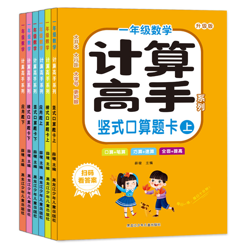 11975216.小学数学计算高手一二年级应用题横式竖式口算题卡上下册小学数学专项训练每日一练