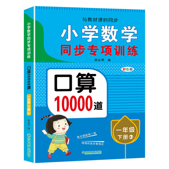 11975232.小学一年级下册口算题卡10000道应用题数学思维同步训练天天练