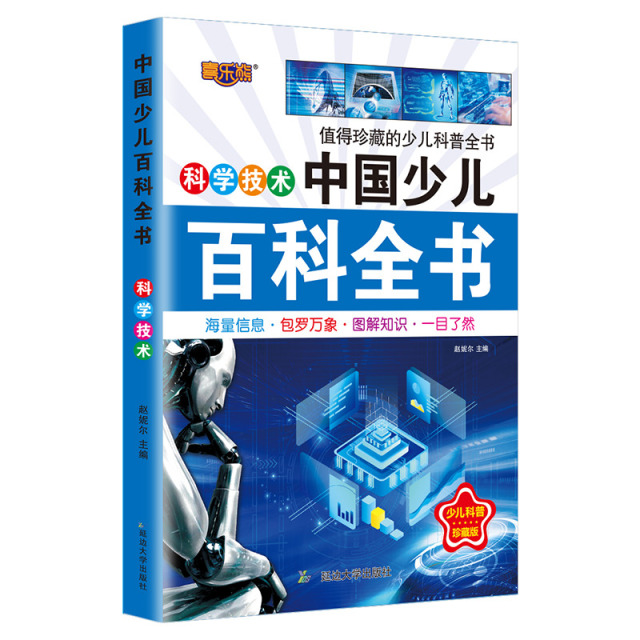 11975182.中国少儿百科全书系列科学技术日常生活交通天地世界地理