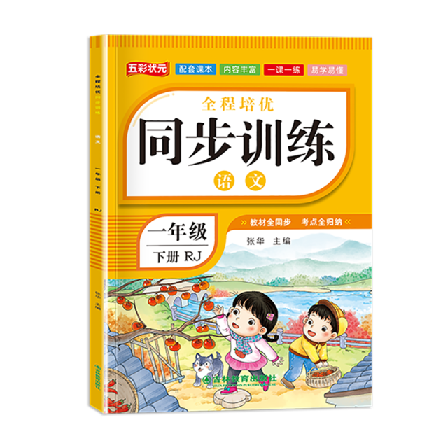 11975206.小学生全程培优同步训练1~6年级语数英下册小学课本同步练习册同步训练课时作业本