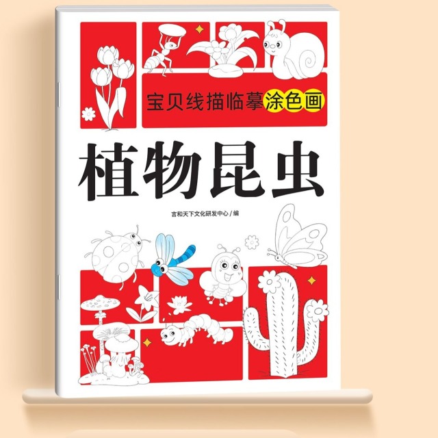11975198.宝贝线描临摹植物昆虫儿童线描临摹画册简笔画卡通机甲手绘绘画线稿描线控笔涂鸦涂色本植物昆虫动物王国