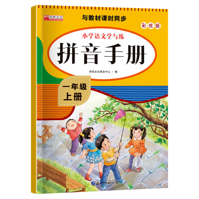 11975199.拼音手册拼音拼读训练小学语文专项训练