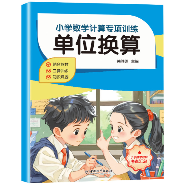11975204.小学数学计算专项训练小学数学教材考点汇总单位换算分数计算简便运算四则运算简易方程