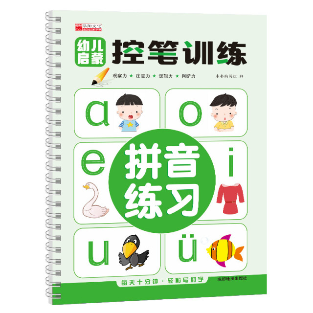 11975179.幼儿启蒙控笔训练笔画拼音数字图形线条幼小衔接入学准备写字基础练字书法帖拼音练习