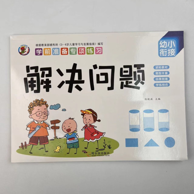 11975192.学前准备专项练习解决问题幼小衔接凑十法借十法幼儿园一年级10以内加减法数学专项练习