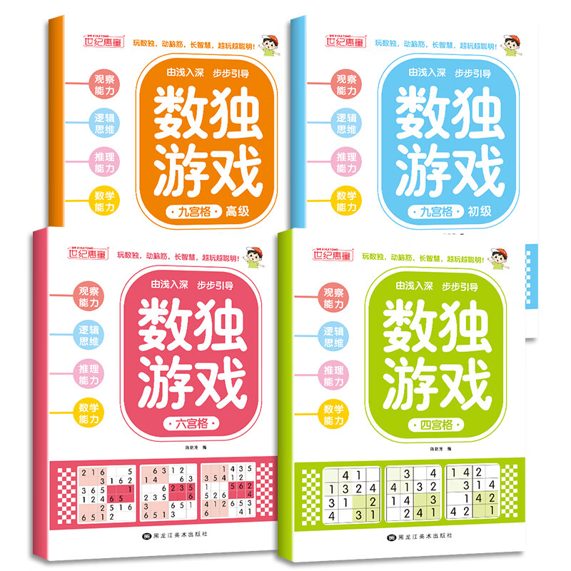11975187.四宫格数独游戏入门儿童推理能力益智脑力思维逻辑训练九宫格数字游戏书