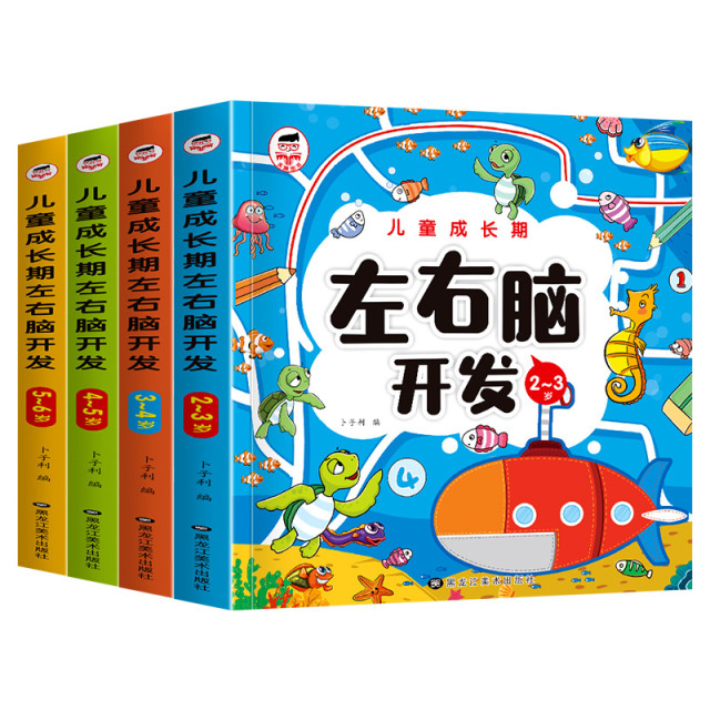11975201.【1本】儿童左右脑智力开发益智游戏启蒙认知书籍幼儿园学前班基础逻辑力专注力训练幼小衔