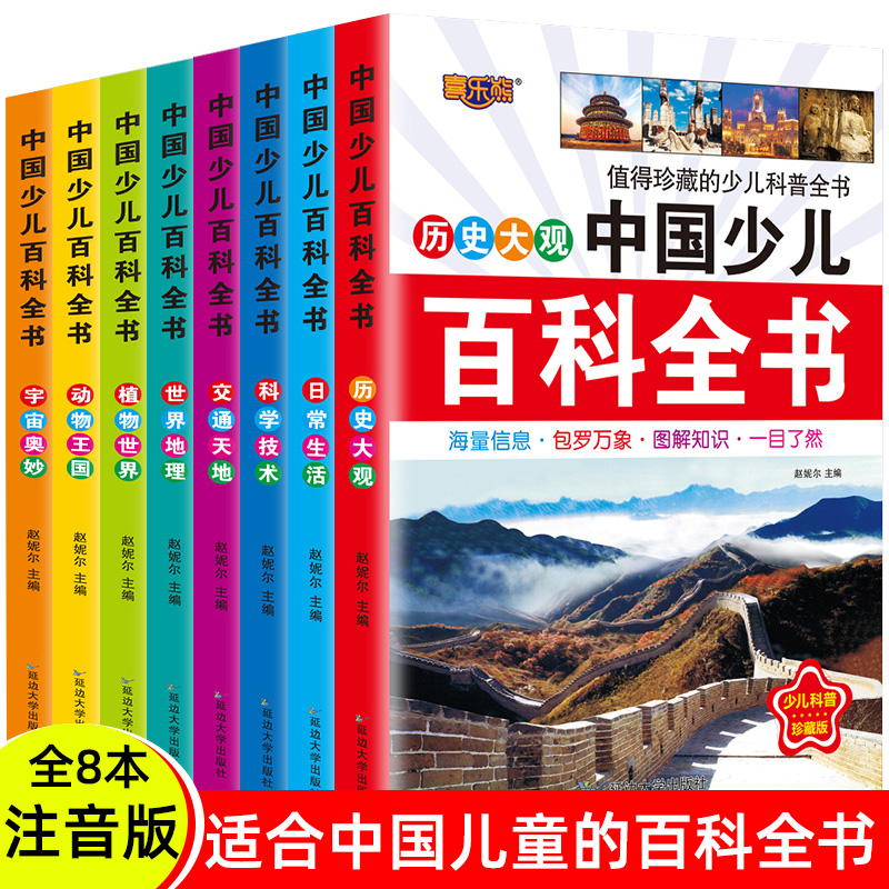 11975182.中国少儿百科全书系列科学技术日常生活交通天地世界地理