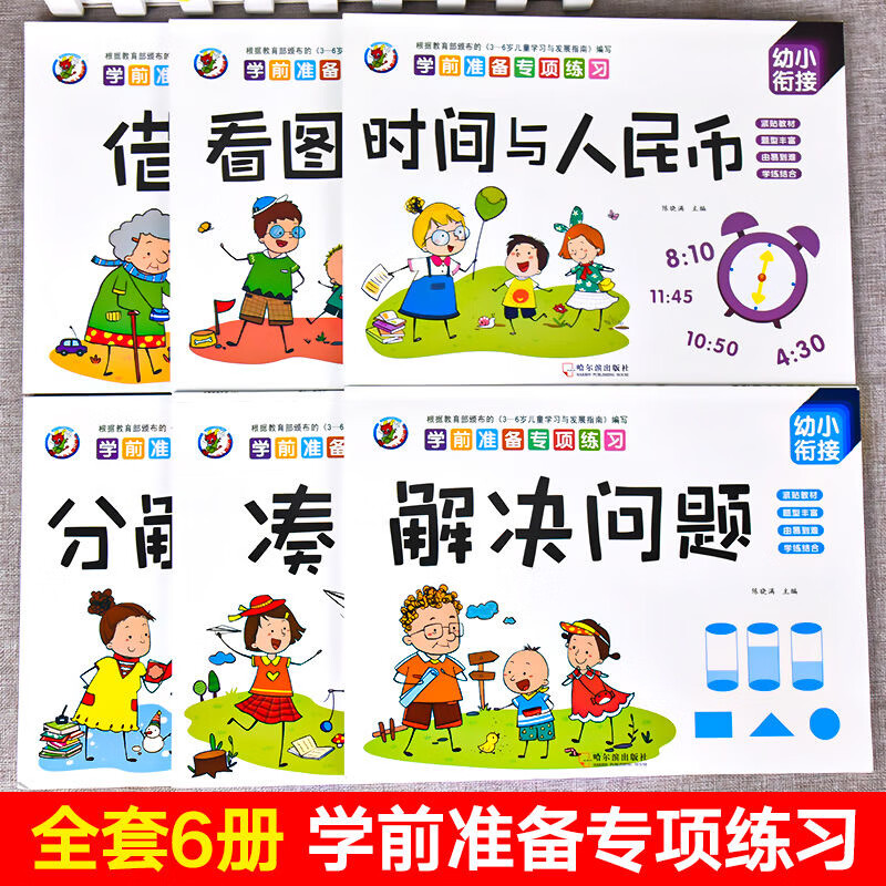 11975192.学前准备专项练习解决问题幼小衔接凑十法借十法幼儿园一年级10以内加减法数学专项练习