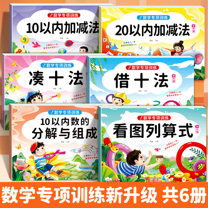11975191.数学专项训练20以内加减法凑十法10以内分解组成看图列算式借十法