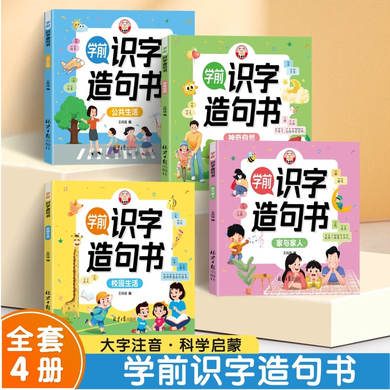 11975202.学前识字造句书幼儿认字识字大王幼小衔接认字幼儿园看图趣味识字认字启蒙认知早教书