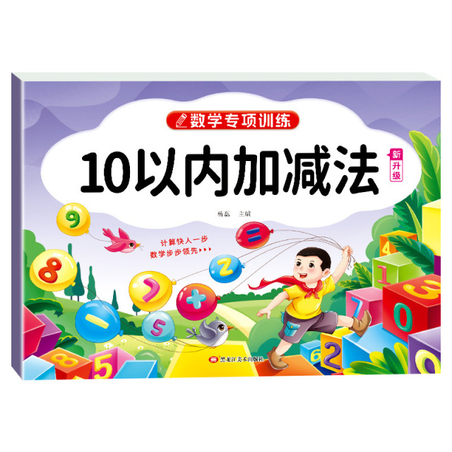 11975191.数学专项训练20以内加减法凑十法10以内分解组成看图列算式借十法