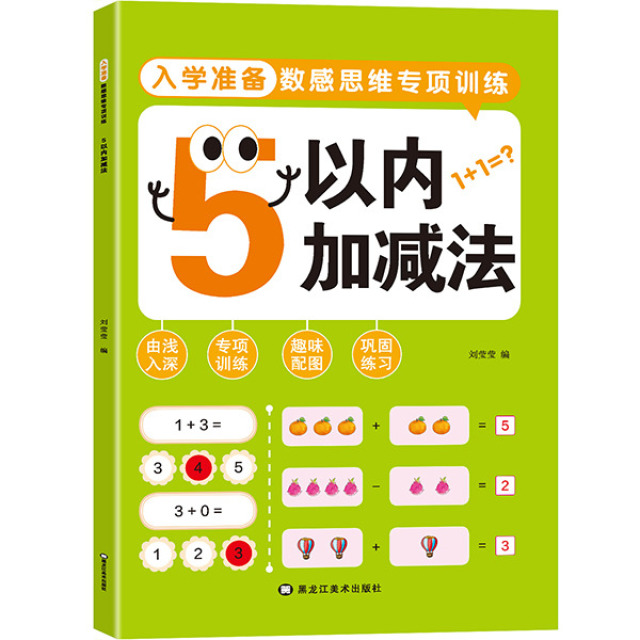 11975166.数感思维专项训练100以内加减法凑十法借十法平十法汉字数学描红