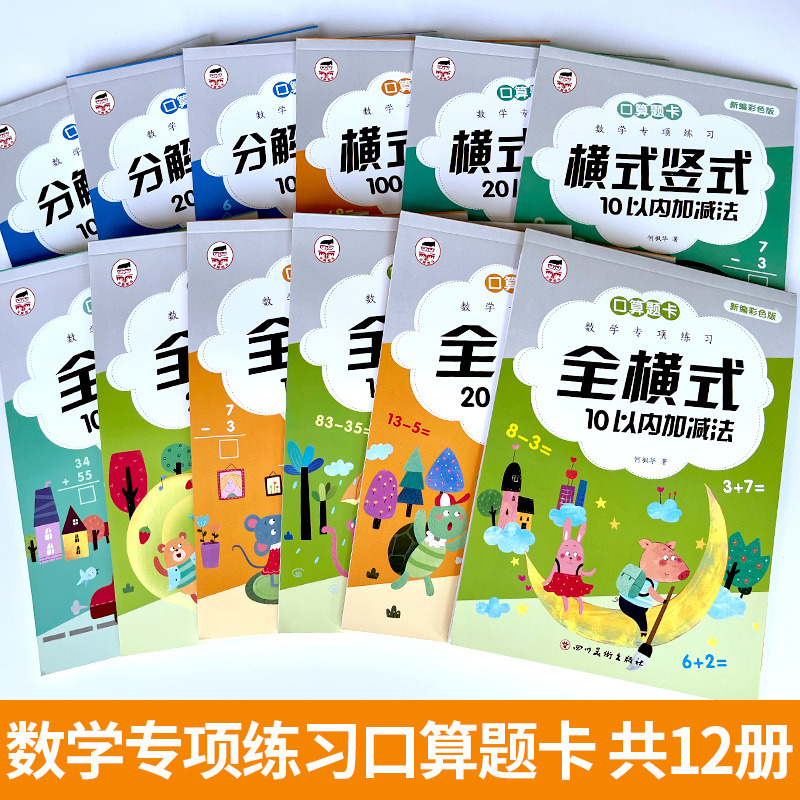 11975169.100以内加减法天天练一百以内全横式全竖式分解与组成的练习册幼儿园大班学前数学算术口算题卡幼小衔接一日一练
