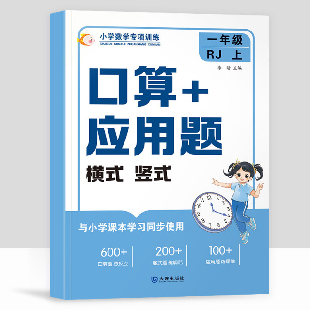 11975174.小学数学专项训练口算应用题横式竖式小学1-6年级上下册适用数学专项训练四合一综合全方面锻炼数学计算能力