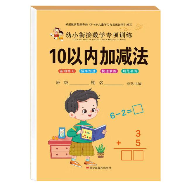 11975178.幼小衔接一日一练学前常备专项训练凑十法借十法分解与组成看图列算式