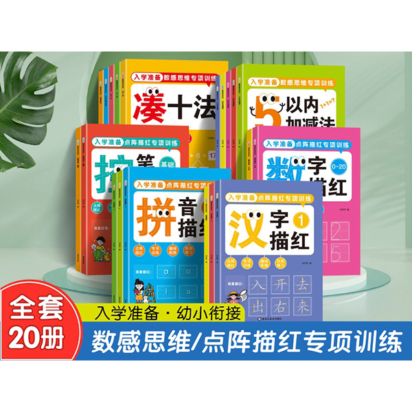 11975166.数感思维专项训练100以内加减法凑十法借十法平十法汉字数学描红