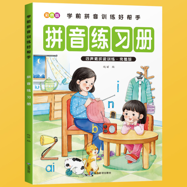 11975175.拼音拼读训练一年级幼小衔接教材一日一练人教版专项强化练习册