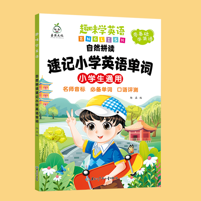 11975185.趣味学英语自然拼读速记小学英语单词趣味学音标单词练习本趣味学自然拼读