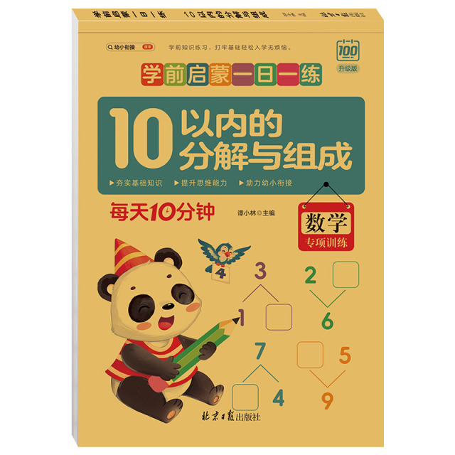 11975186.学前启蒙一日一练幼儿园拼音笔画笔顺汉字描红本练字帖数学练习题