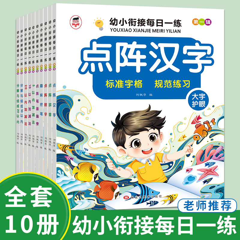 11975176.幼小衔接一日一练幼儿园中大班天天练拼音数字汉字练习册借十法凑十法平十法破十法解决问题看图列算式