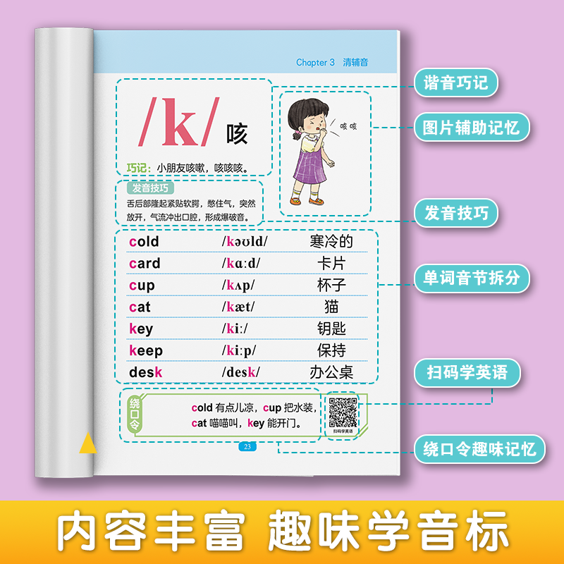 11975185.趣味学英语自然拼读速记小学英语单词趣味学音标单词练习本趣味学自然拼读