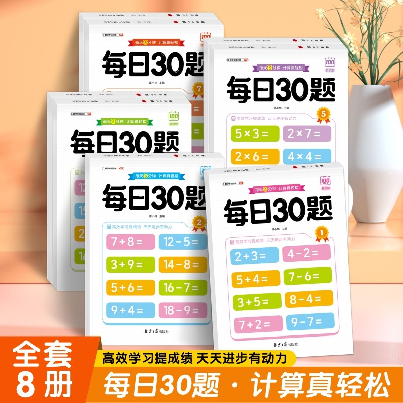 11975162.口算题卡数学口算天天练专项速算同步练习题强化训练口算题