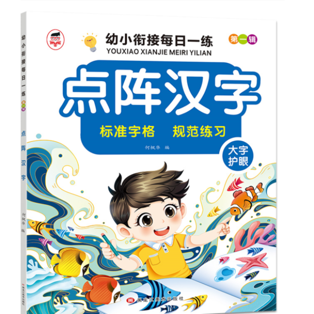 11975176.幼小衔接一日一练幼儿园中大班天天练拼音数字汉字练习册借十法凑十法平十法破十法解决问题看图列算式