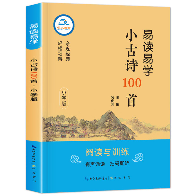 11975184.小学生易读易学古诗文名句300句唐宋词80首小古诗100首阅读与训练大全