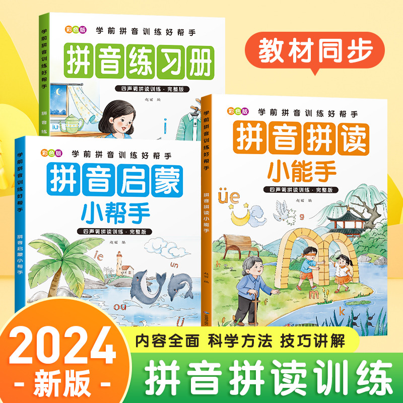 11975175.拼音拼读训练一年级幼小衔接教材一日一练人教版专项强化练习册
