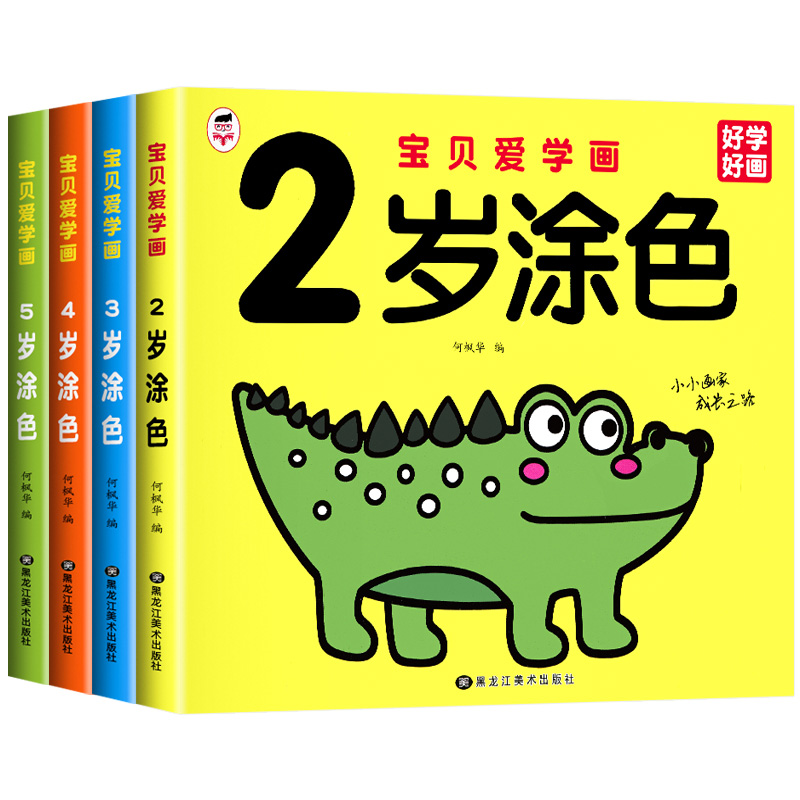 11975165.儿童涂色本画画本绘画本幼儿园画画启蒙益智涂鸦填色本工具绘画学画启蒙教材