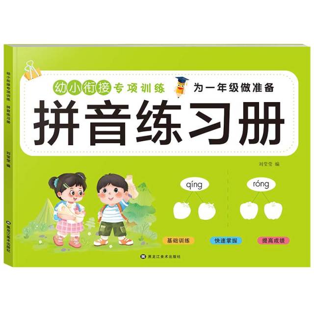 11975154.幼小衔接专项训练儿童描红字帖幼儿园语文数学拼音练习册儿童益智早教书