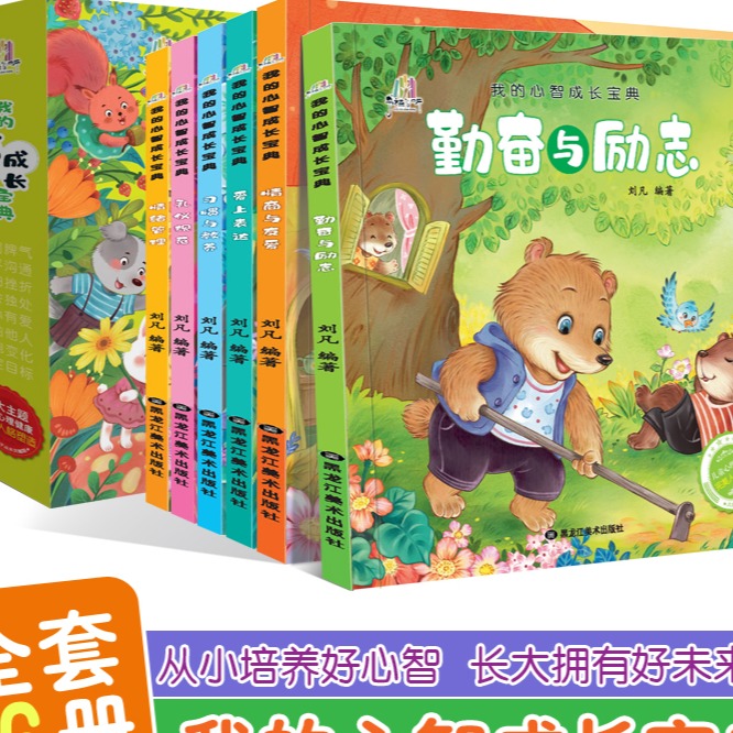 11975135.我的心智成长宝典大班幼儿园绘本阅读幼小衔接儿童故事书情绪管理儿童绘本与性格培养图书宝宝故事书早教书籍