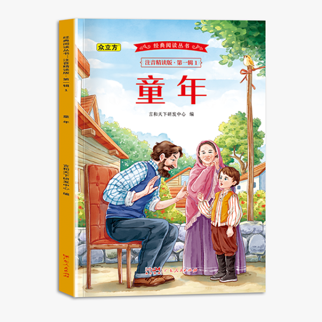 11975143.经典阅读丛书注音精读版全40册经典阅读推荐同步人教版课本经典名著有声演绎