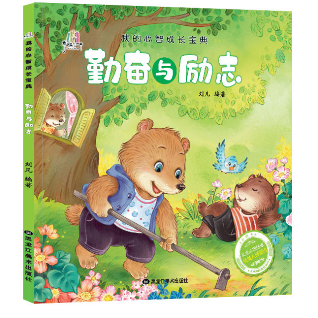 11975135.我的心智成长宝典大班幼儿园绘本阅读幼小衔接儿童故事书情绪管理儿童绘本与性格培养图书宝宝故事书早教书籍