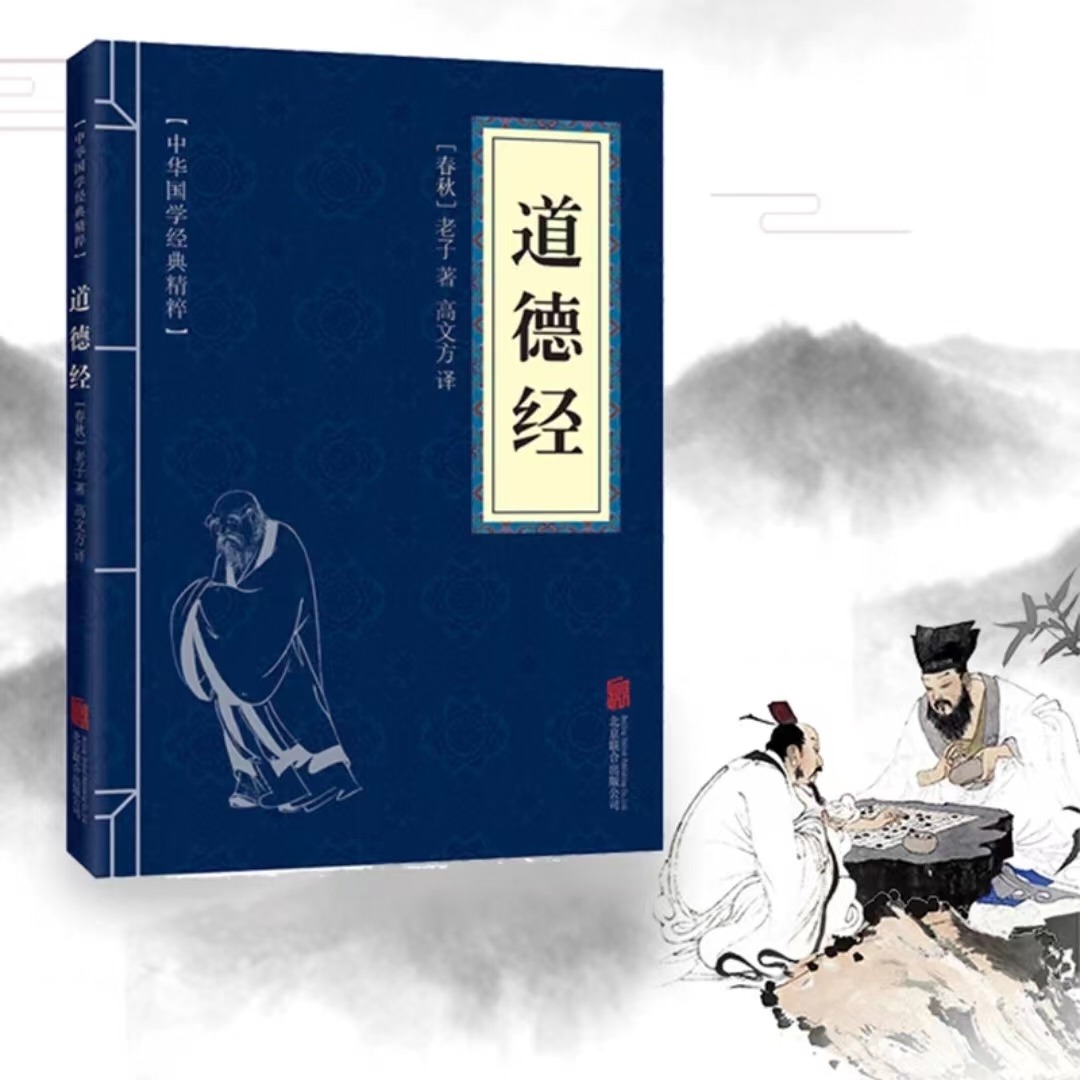 11971631.道德经中华国学经典精粹译文经典国学读物书籍课外书