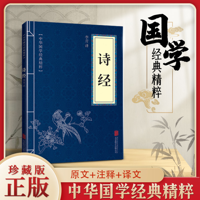 11971635.诗经中华国学经典精粹译文经典国学读物书籍课外书