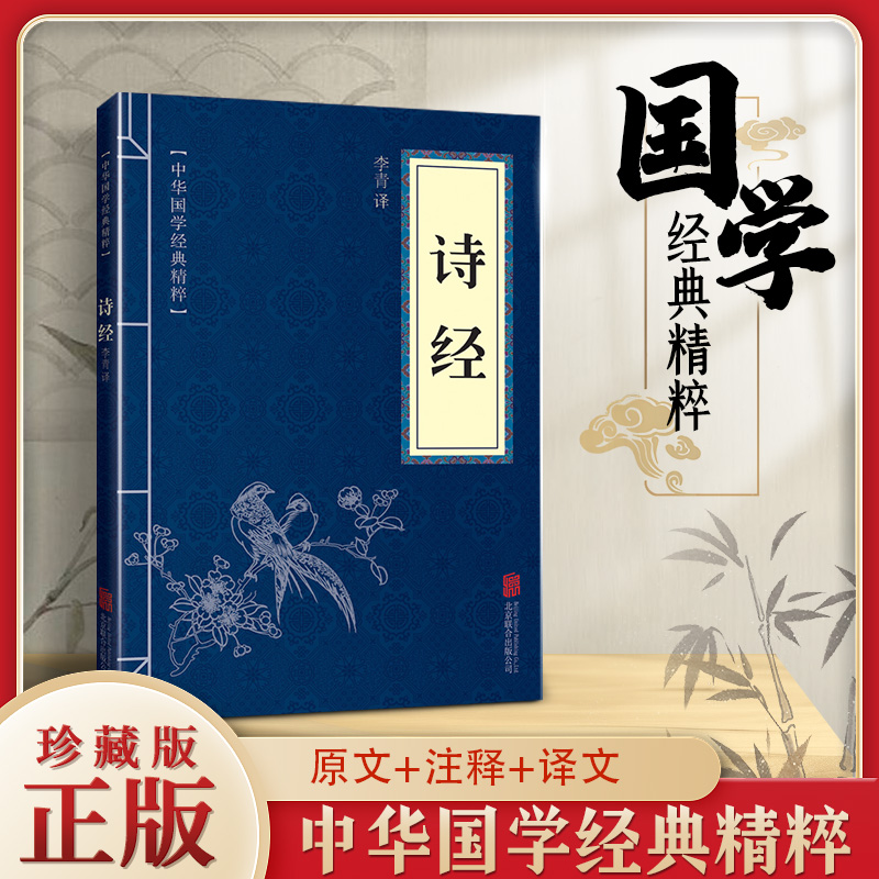 11971635.诗经中华国学经典精粹译文经典国学读物书籍课外书