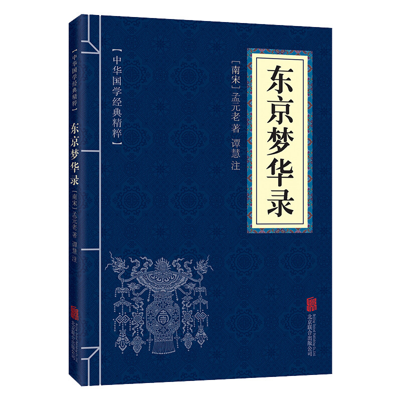 11971575.中华国学经典精粹 东京梦华录 注释经典国学读物书籍