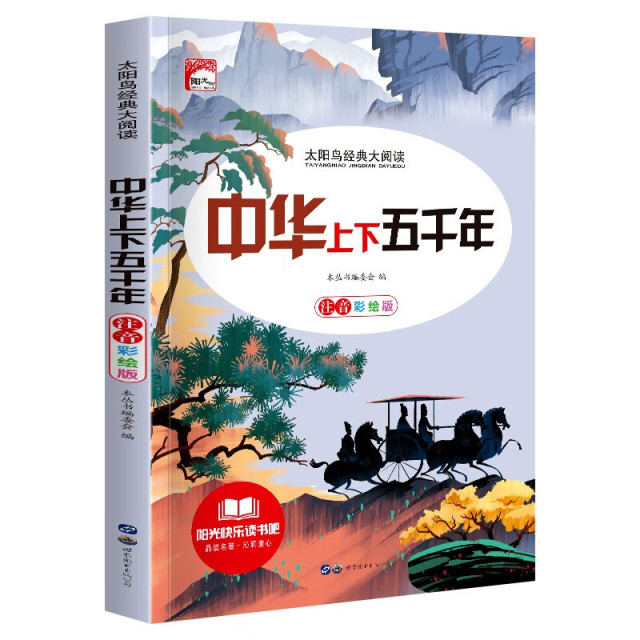 11975121.太阳鸟中华上下五千年