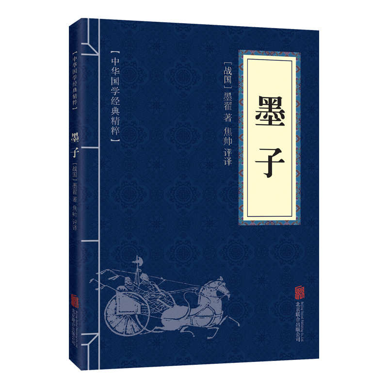 11971554.墨子中华国学经典精粹译文经典国学读物书籍课外阅读书