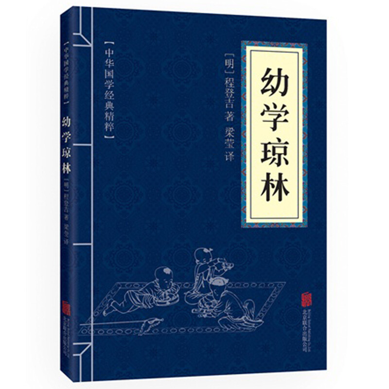 11971606.幼学琼林中华国学经典精粹译文经典国学读物书籍课外书