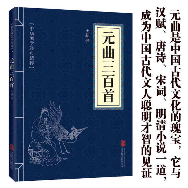 11971599.元曲三百首中华国学经典精粹译文经典国学读物书籍课外书